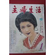 1975년 주부생활 1월호