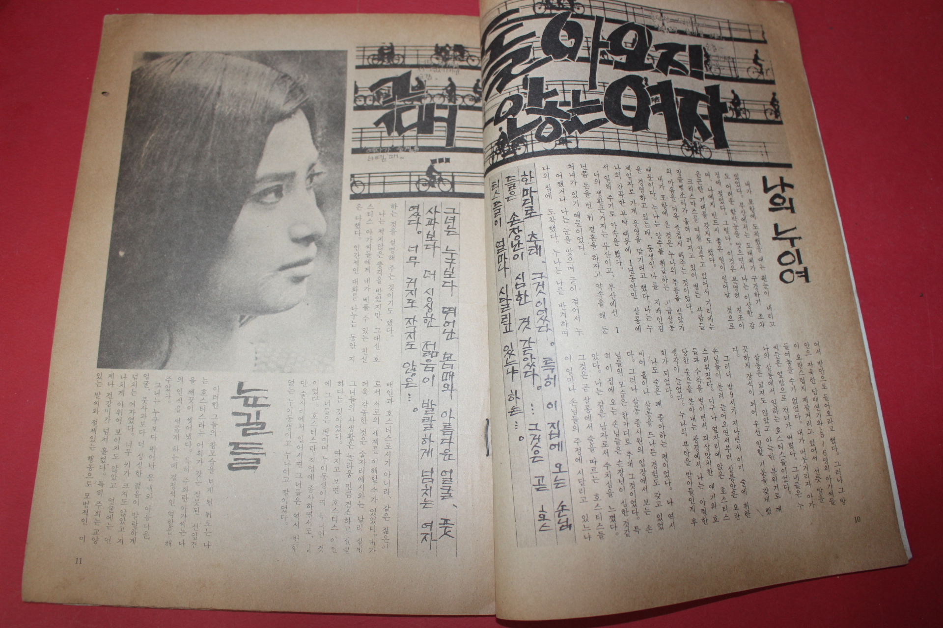 1970년대 고독한 연인들