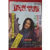 1970년대 고독한 연인들