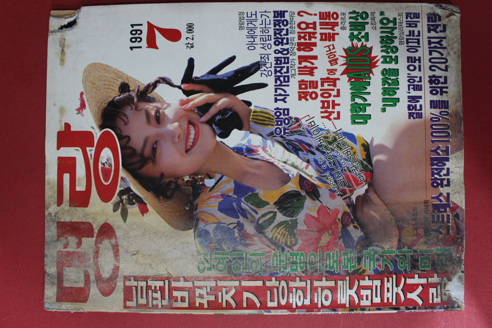 1991년 명랑 7월호
