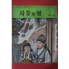 1963년 자유의 벗 제1호