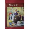 1956년 자유의 벗 제6호