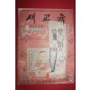 1959년 새교육 10월호