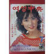 1979년 여성중앙 7월호