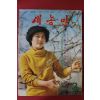 1981년 새농민 3월호