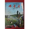 1976년 새농민 7월호