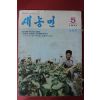 1977년 새농민 5월호