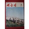1977년 새농민 7월호
