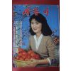 1981년 새농민 11월호