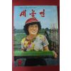 1980년 새농민 6월호