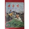 1976년 새농민 3월호