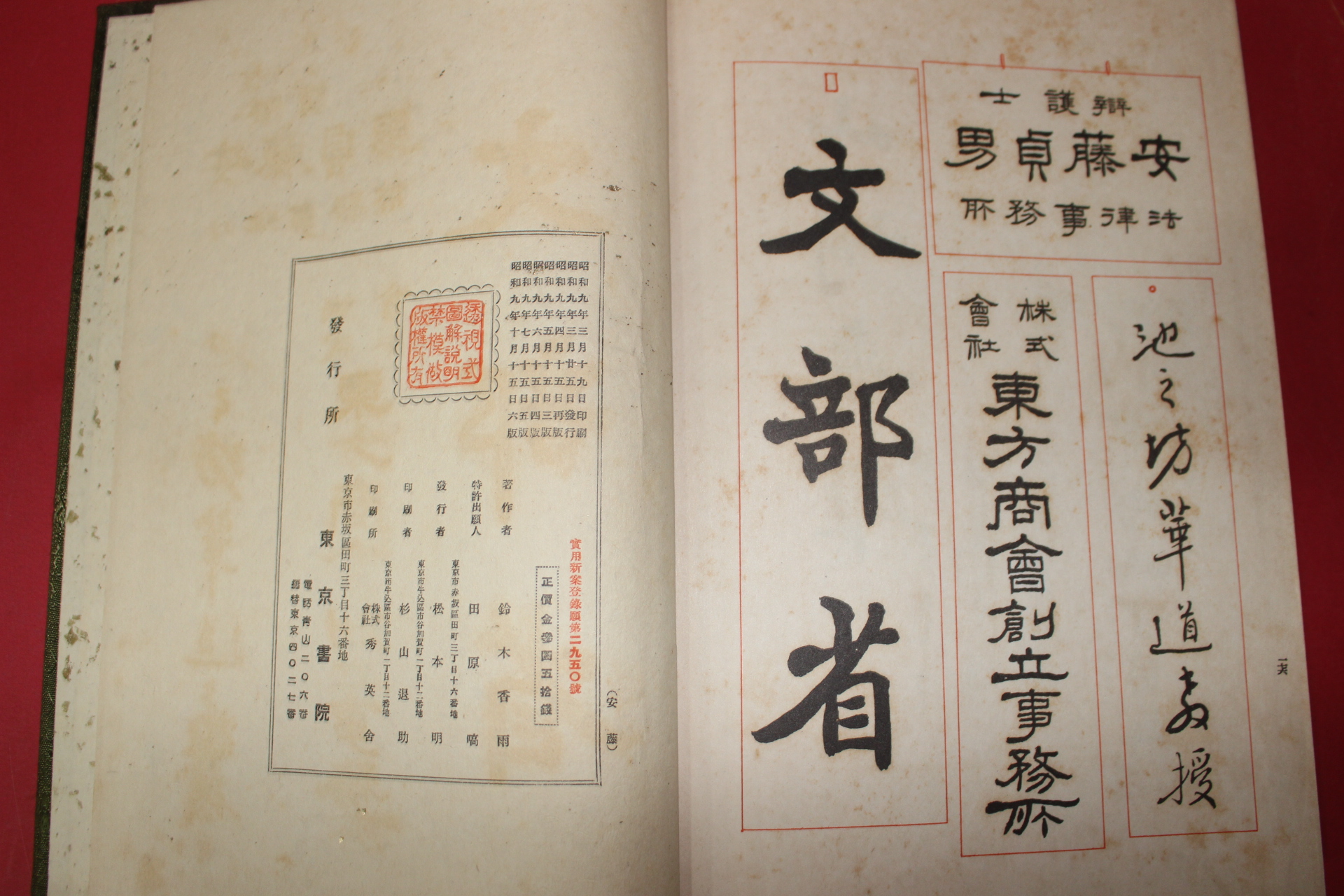 1934년(소화9년) 일본간행 서도요결(書道要訣) 1책완질