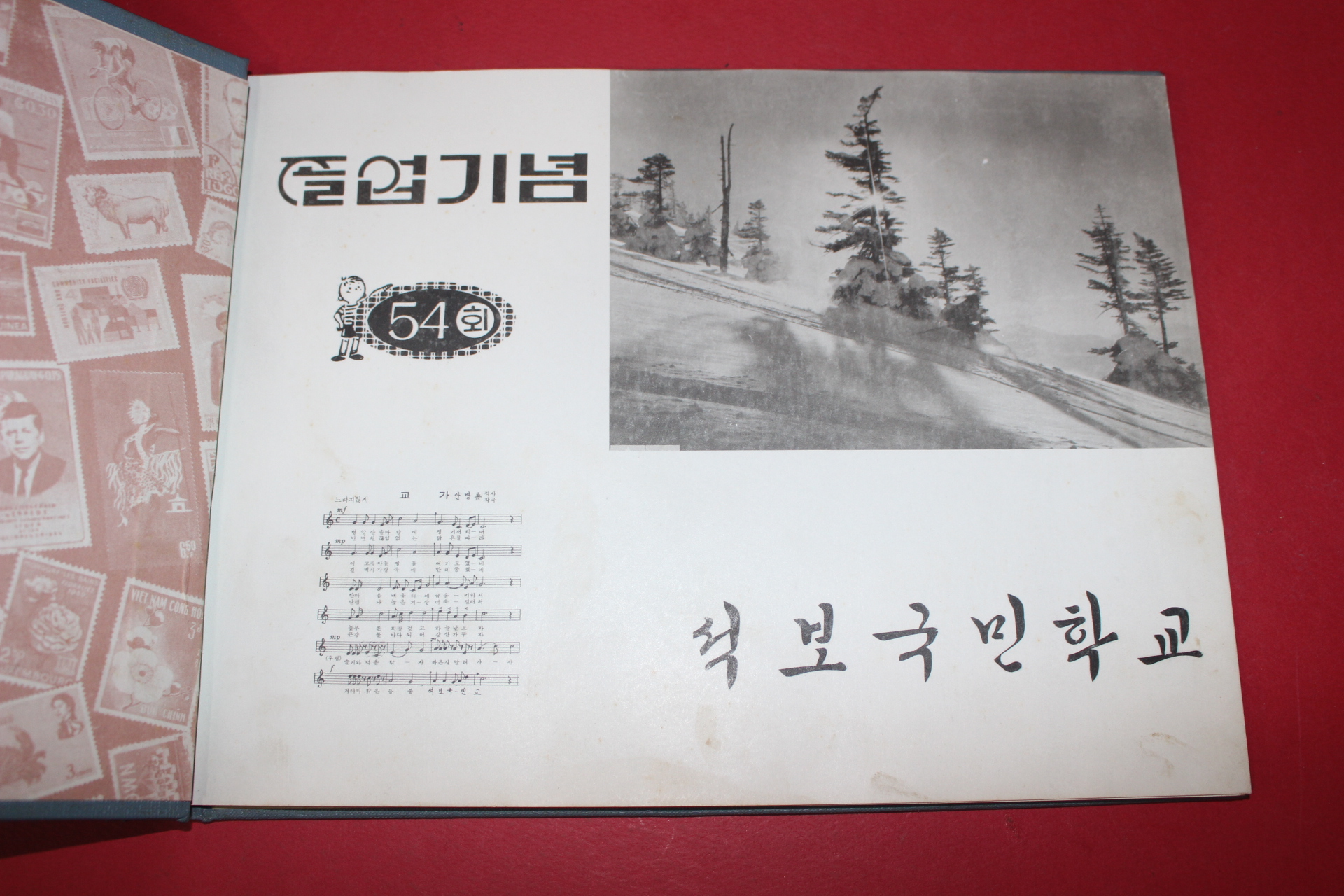 1976년 석보국민학교 제54회 졸업기념 앨범
