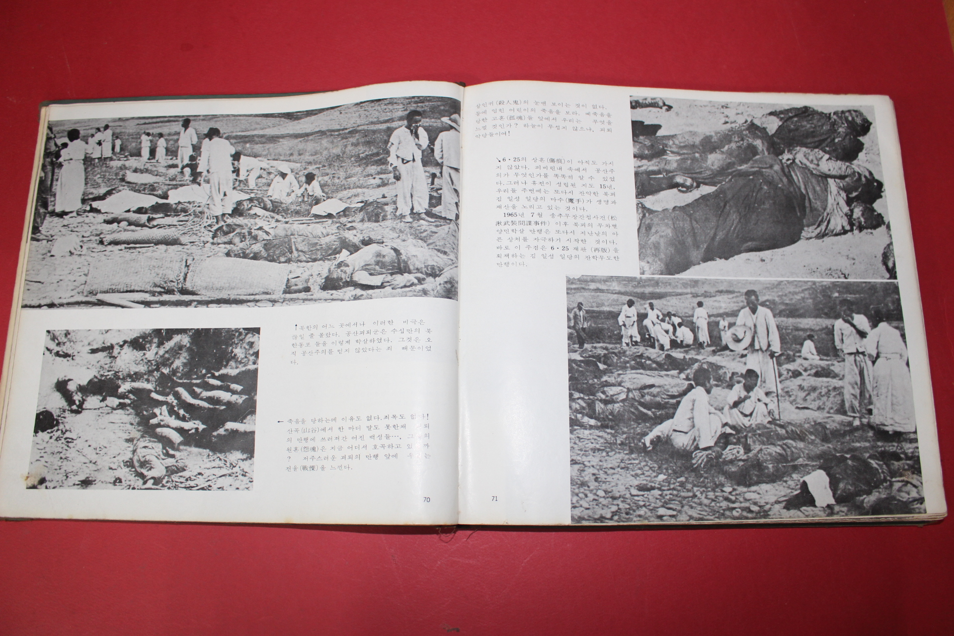 1968년 반공화보 선과 악의 세계