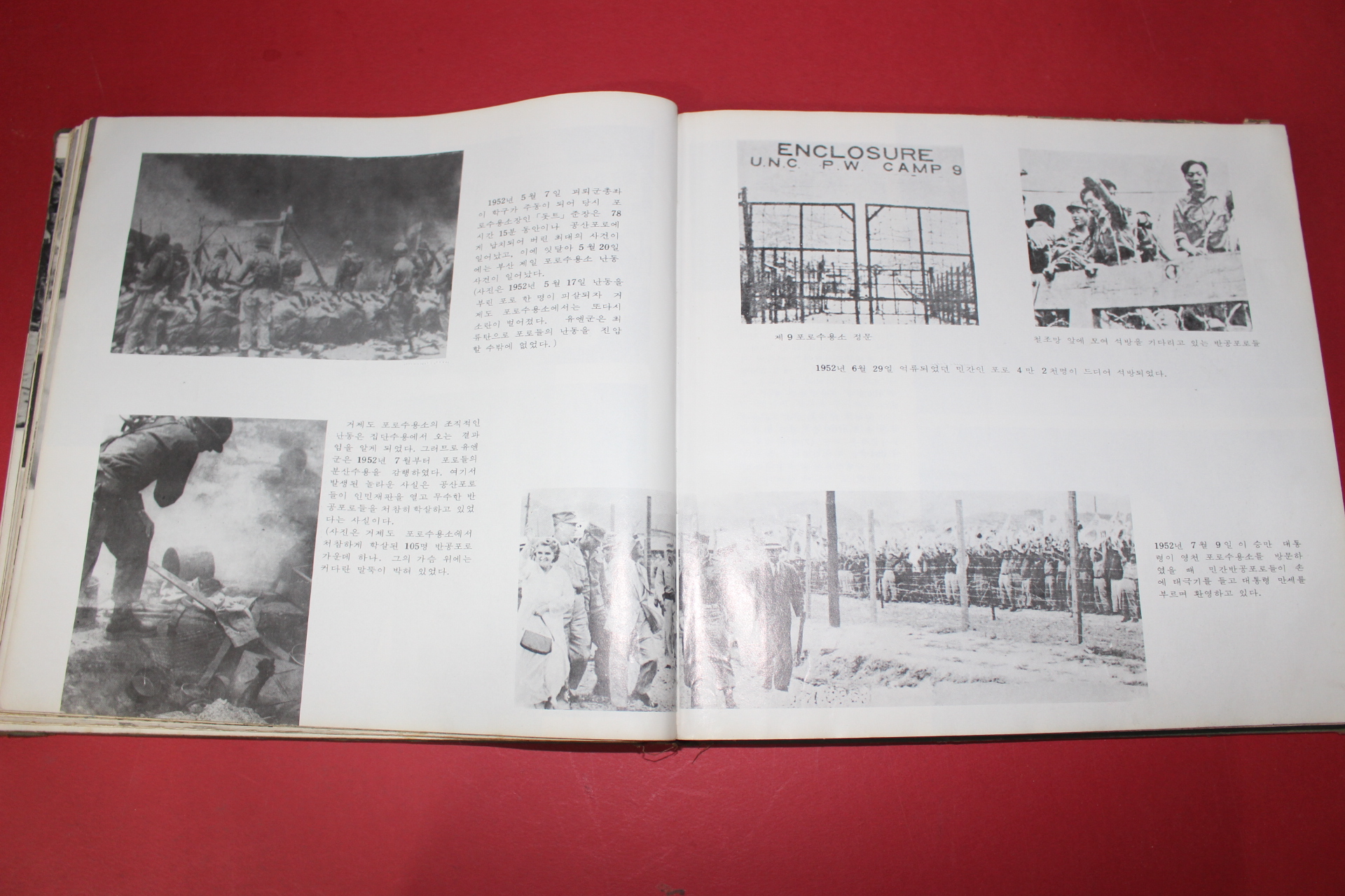 1968년 반공화보 선과 악의 세계