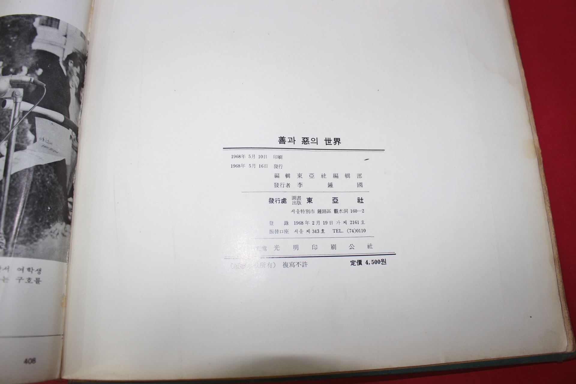 1968년 반공화보 선과 악의 세계
