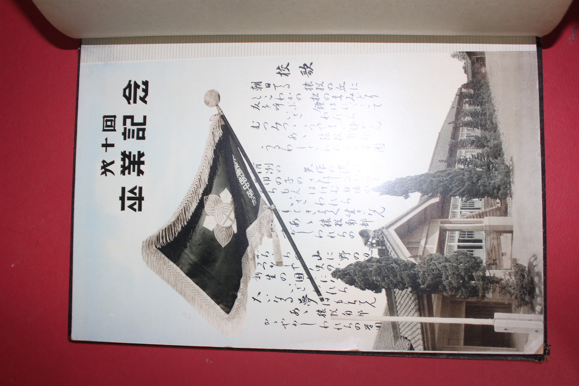 1957년 일본간행 졸업앨범