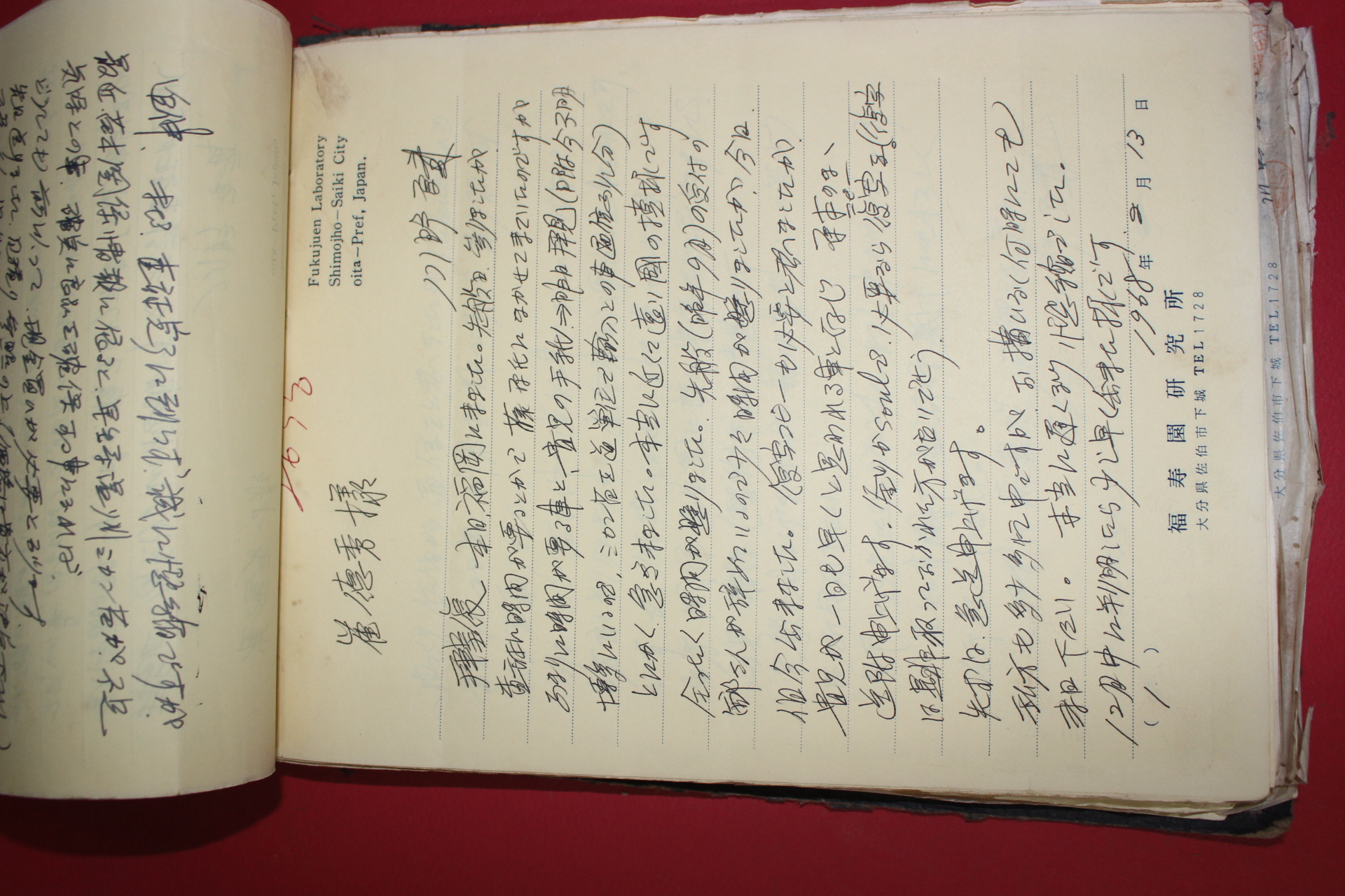 1968년 죽림농장 최덕수(崔德秀)관련 필사 100여장