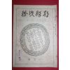 1944년(소화19년) 조선재무(朝鮮財務) 1월호