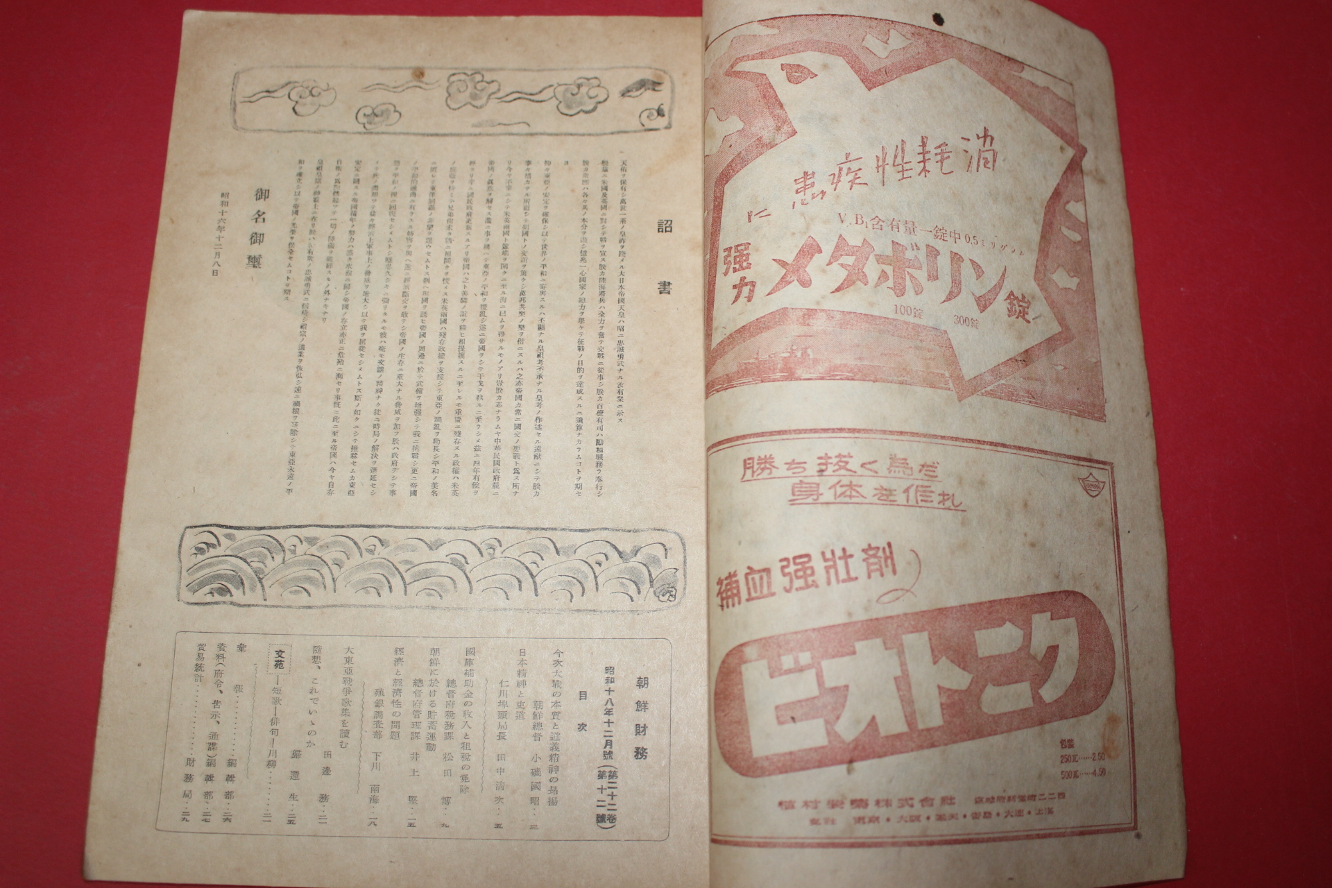 1943년(소화18년) 조선재무(朝鮮財務) 12월호