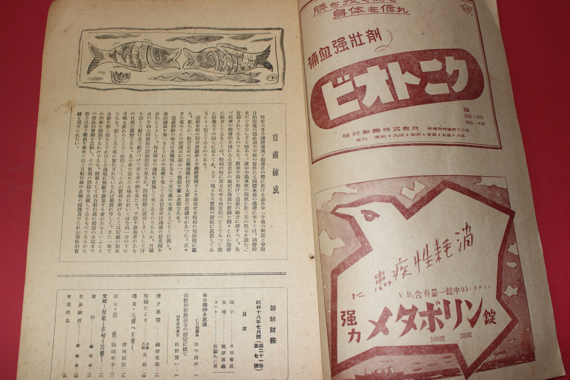 1943년(소화18년) 조선재무(朝鮮財務) 7월호