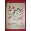 1943년(소화18년) 조선재무(朝鮮財務) 7월호