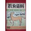 1957년 교육자료 10월호