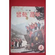 1975년 국민학교 겨울 방학공부 4