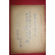 1961년 필사 김종석(金宗錫) 이조역대사기(李朝歷代史記)