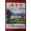 1987년 새농민 7월호