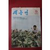1977년 새농민 5월호