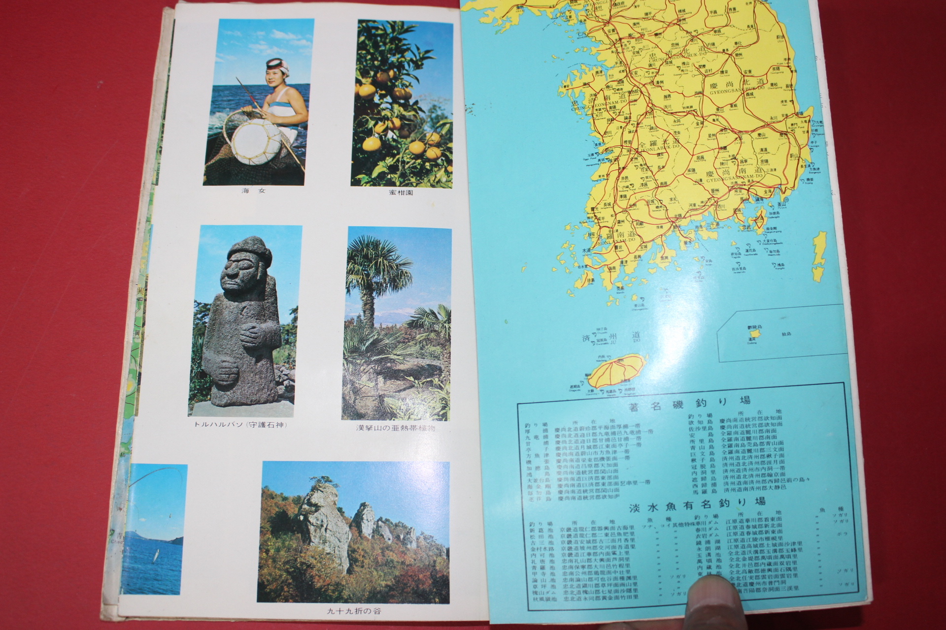 1976년 관광한국지도