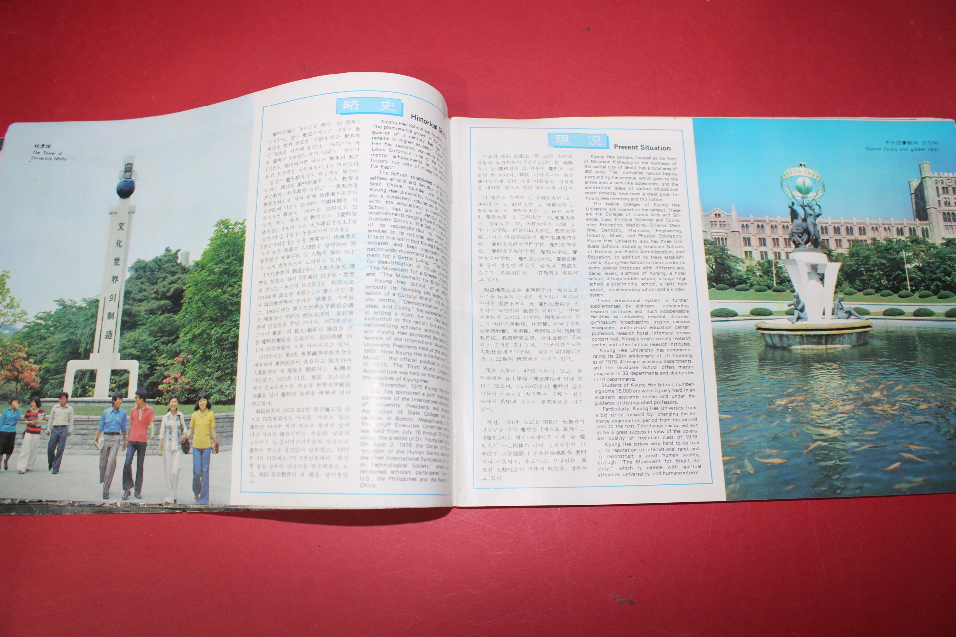 1978년 경희대학교 학문과 양심의 자유
