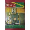 1970년 예비군 3월호