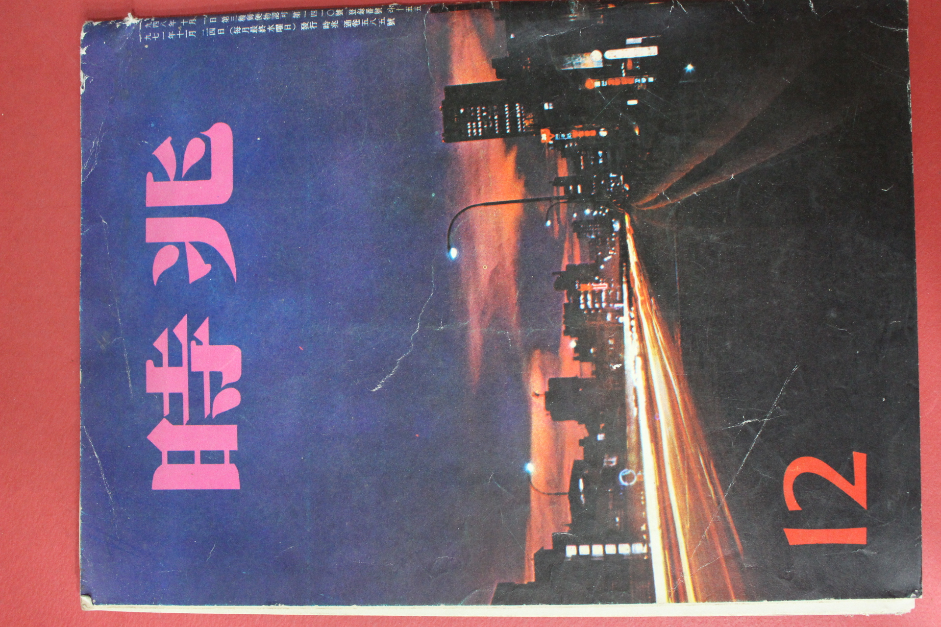 1971년 시조 12월호