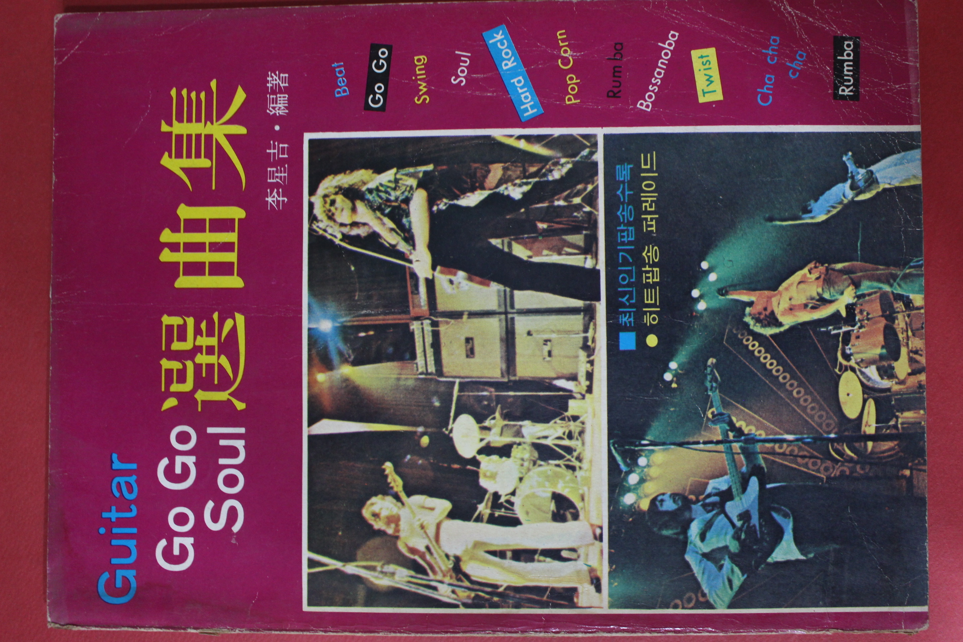 1975년 기타 고고소울 선곡집