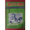 1970년 이병주 세광출판사 속성기타 독습본