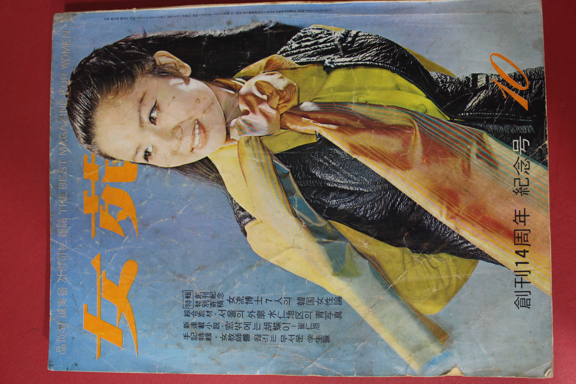 1969년 여원 10월호