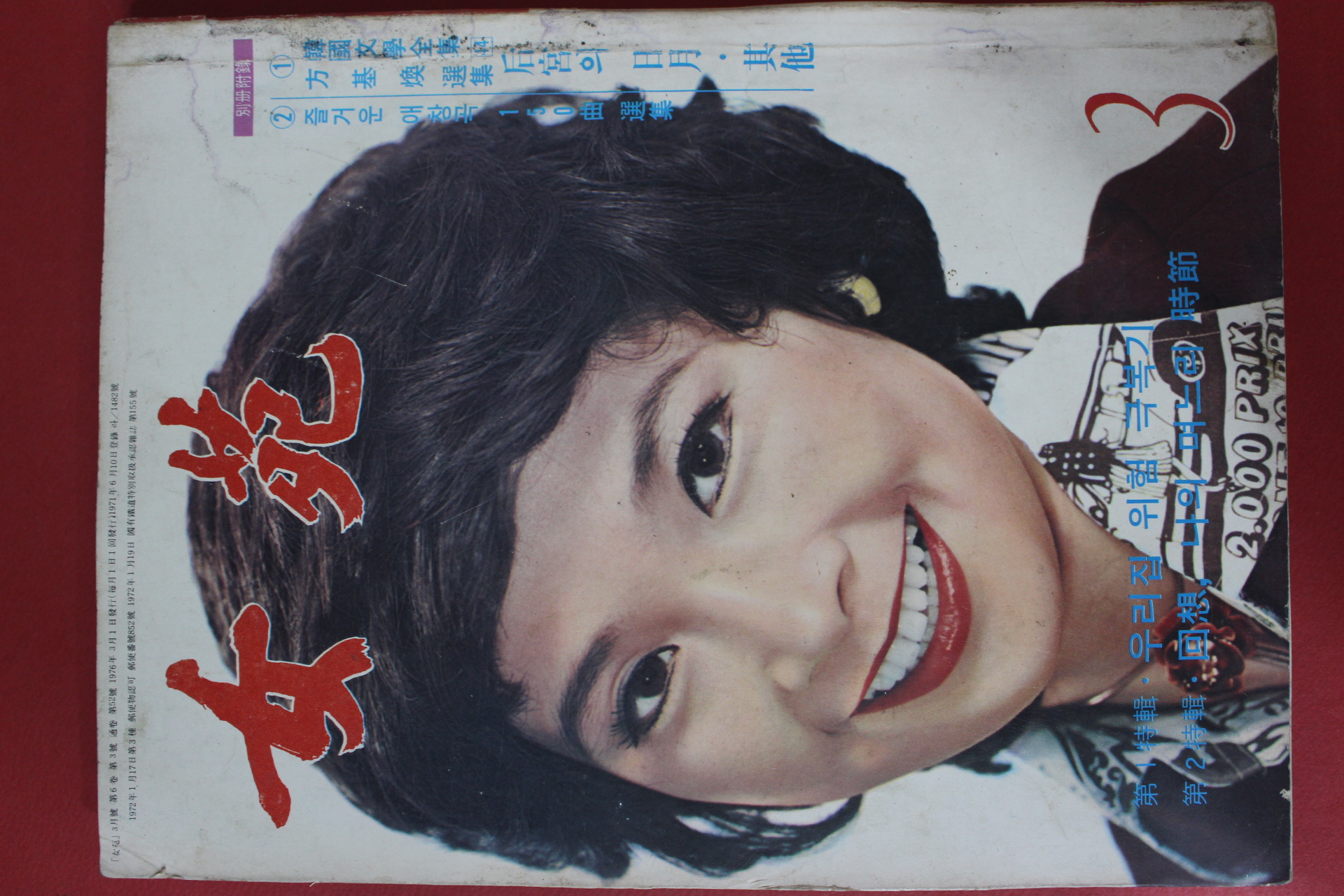1976년 여원 3월호