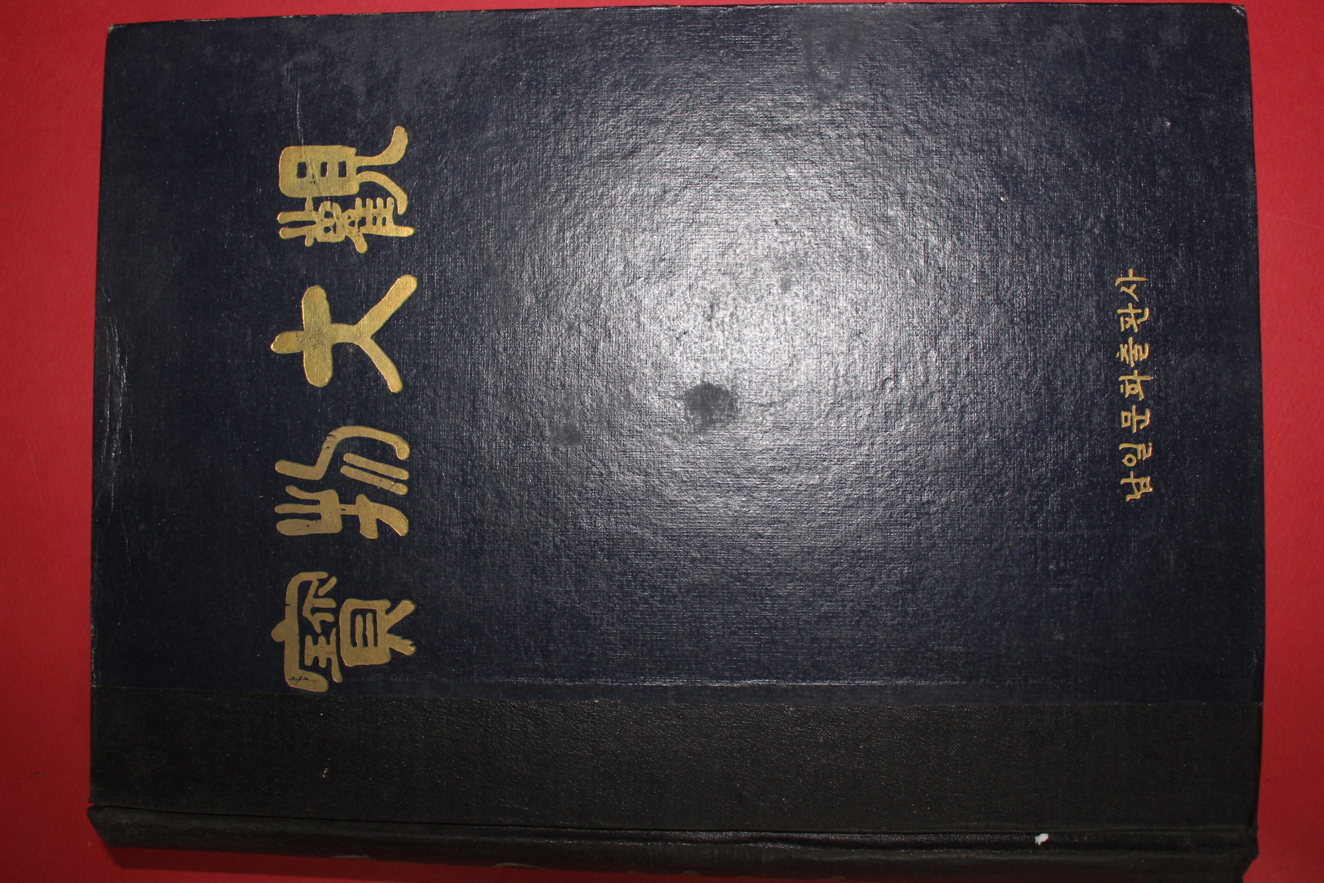 1969년 보물대관(寶物大觀) 상권
