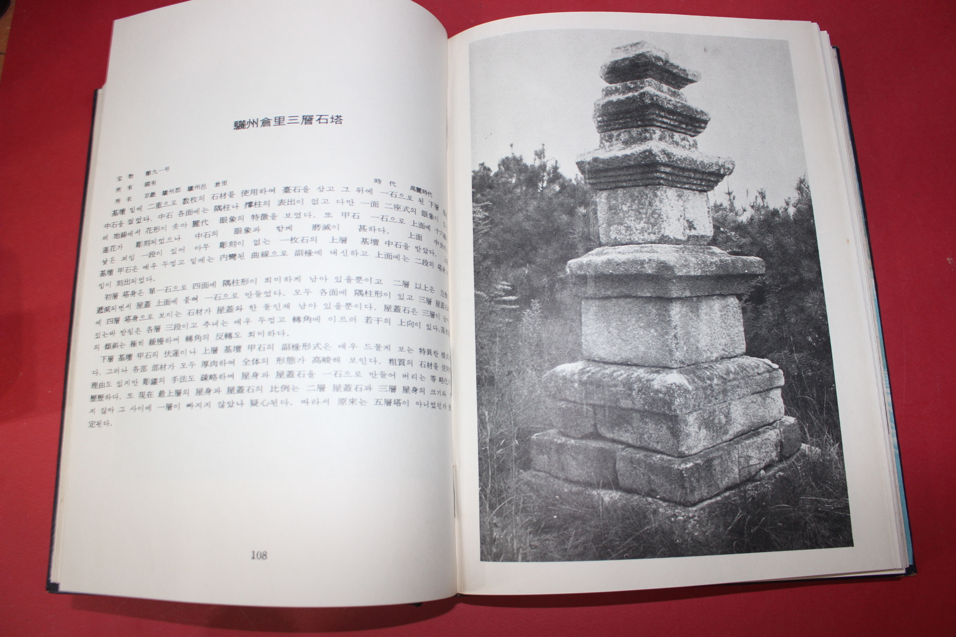 1969년 보물대관(寶物大觀) 상권