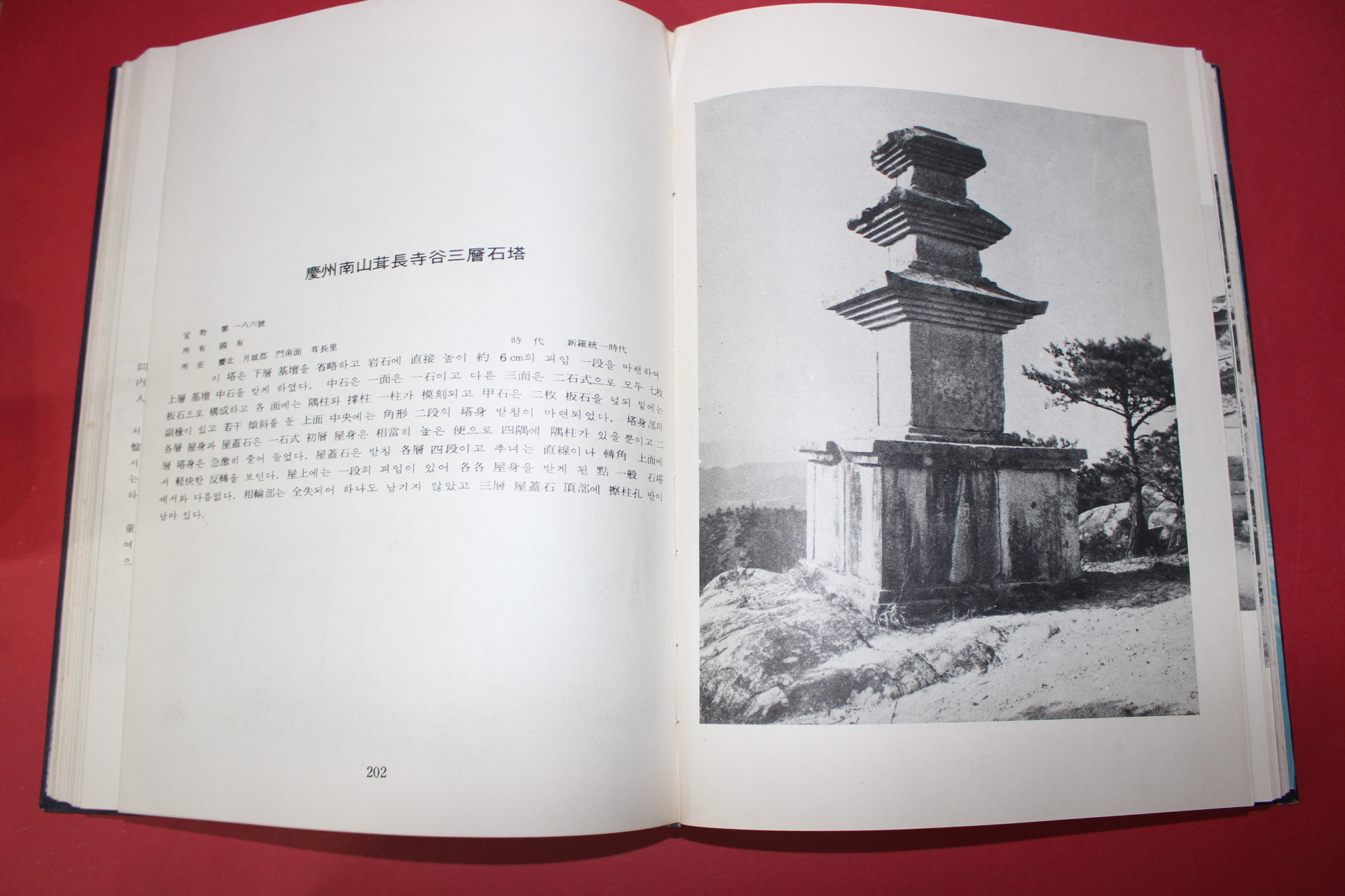 1969년 보물대관(寶物大觀) 상권