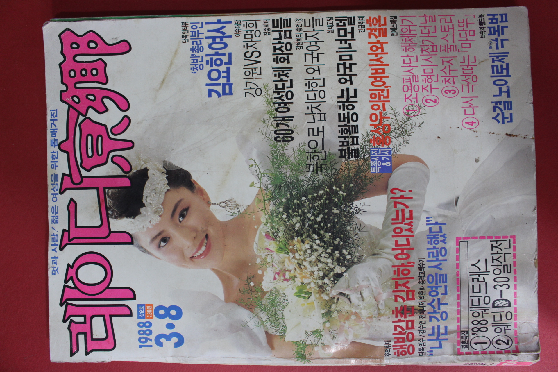 1988년 레이디경향 3월8일자