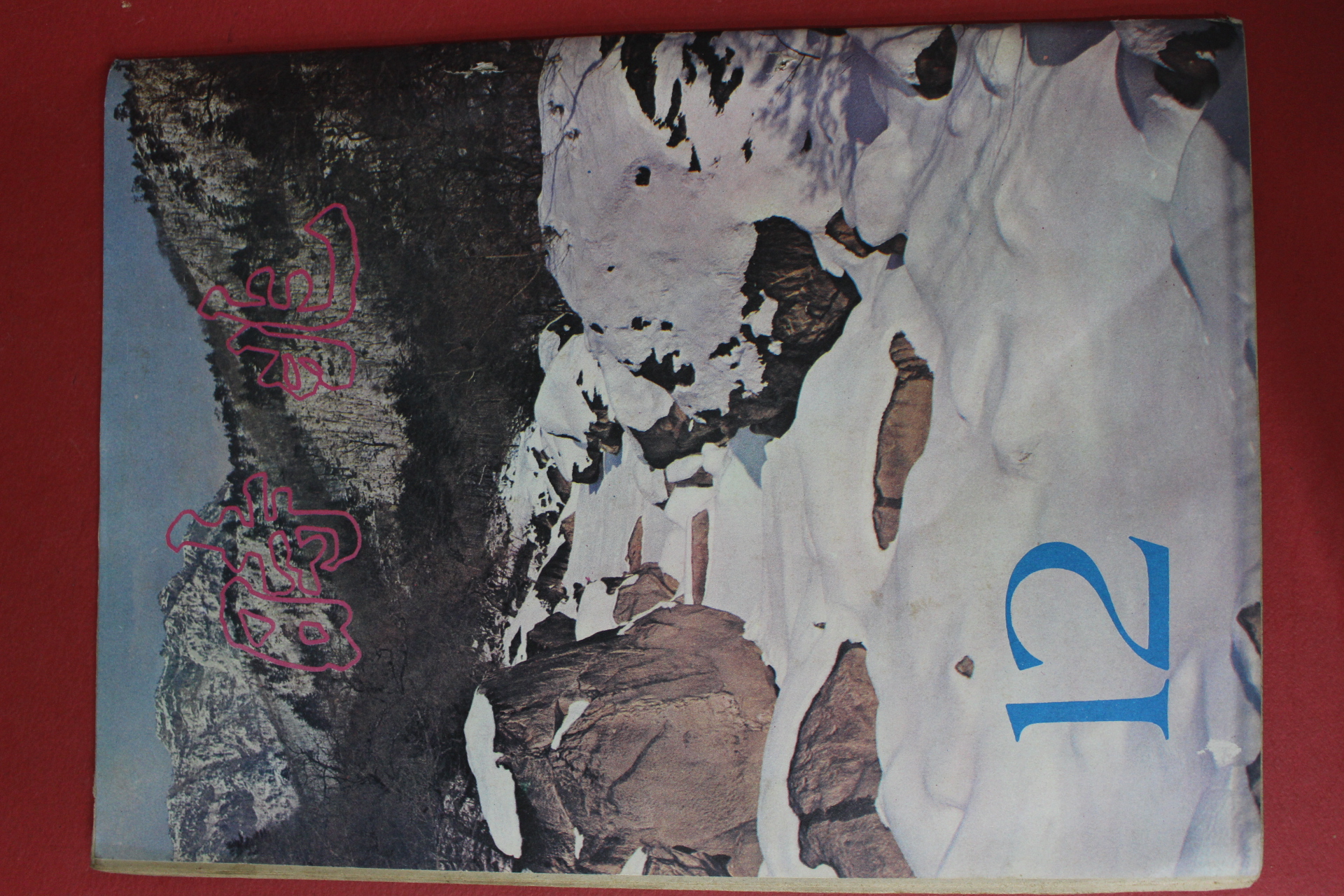 1976년 시조 12월호