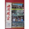 1976년 교회지남 10월호