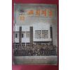 1971년 교회지남 12월호