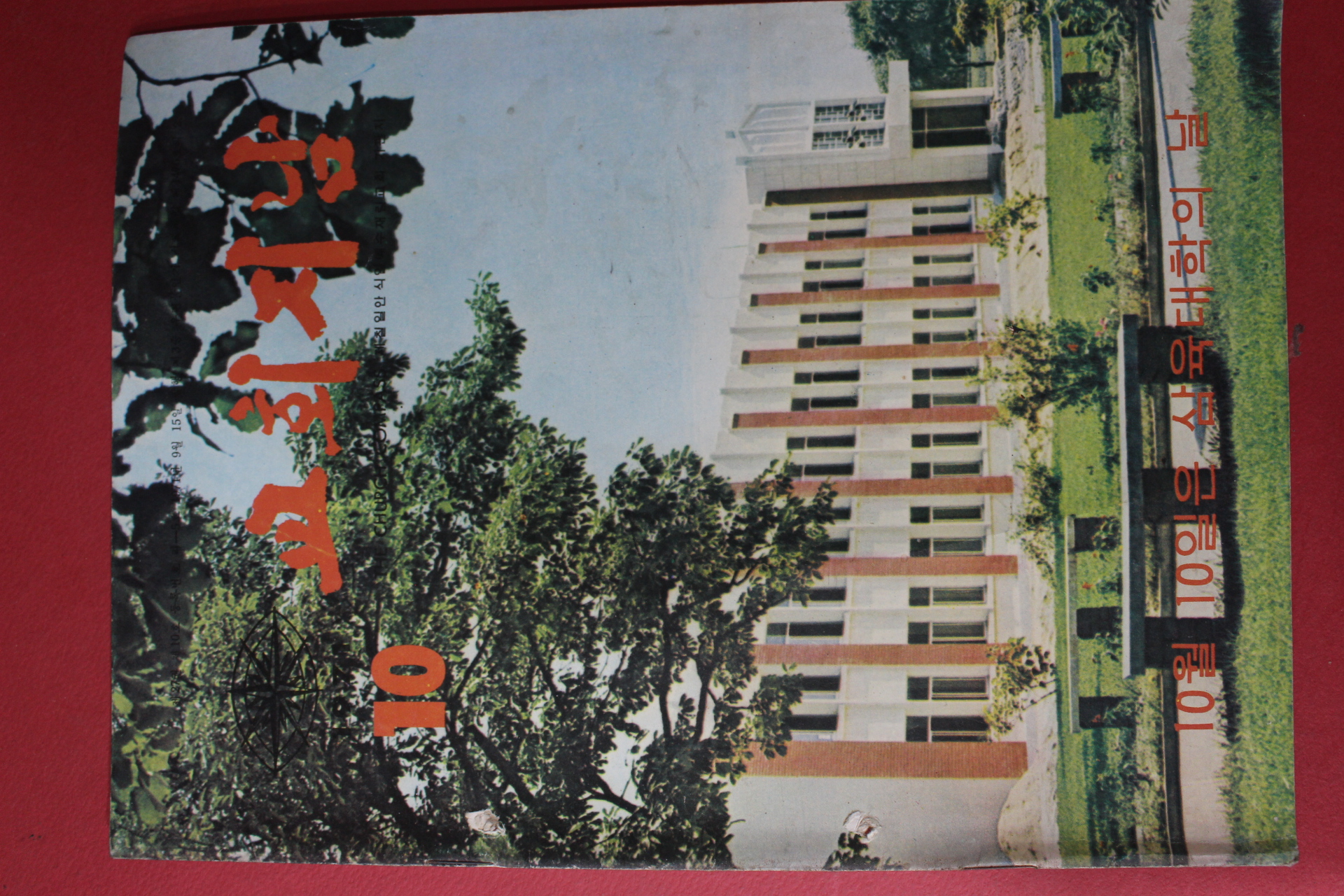 1971년 교회지남 10월호