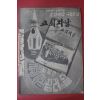 1971년 교회지남 6월호