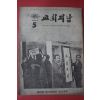 1971년 교회지남 5월호