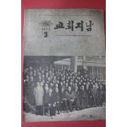 1971년 교회지남 3월호